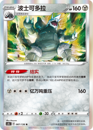 Aggron 087/335 Dynamax Clash - Set B