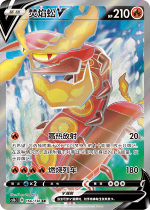 Centiskorch V 166/335 Dynamax Clash - Set B