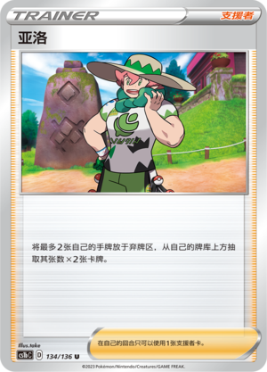 Milo 134/335 Dynamax Clash - Set B