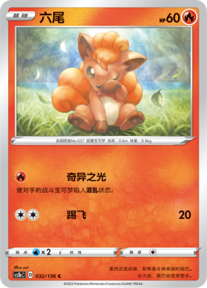 Vulpix 032/335 Dynamax Clash - Set B