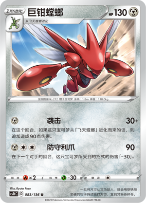Scizor 083/335 Dynamax Clash - Set B