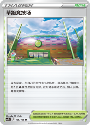 Turffield Stadium 135/335 Dynamax Clash - Set B