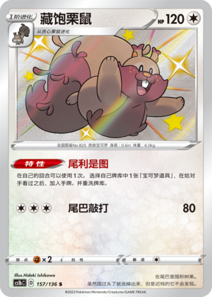 Greedent 157/335 Dynamax Clash - Set B