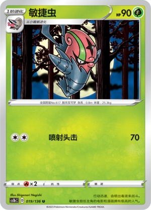 Accelgor 019/335 Dynamax Clash - Set B