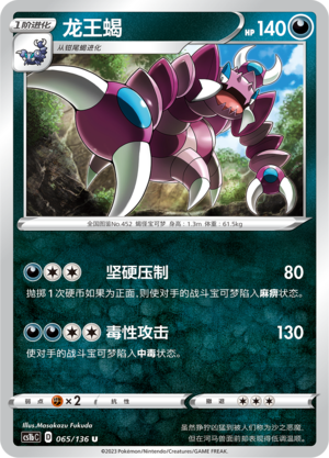 Drapion 065/335 Dynamax Clash - Set B