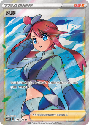 Skyla 174/335 Dynamax Clash - Set B