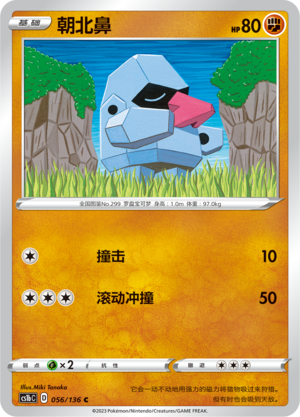 Nosepass 056/335 Dynamax Clash - Set B