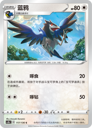 Corvisquire 117/335 Dynamax Clash - Set B