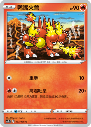 Magmar 037/335 Dynamax Clash - Set B
