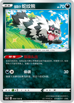 Galarian Zigzagoon 059/335 Dynamax Clash - Set B