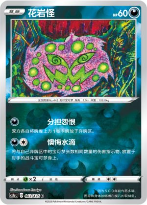 Spiritomb