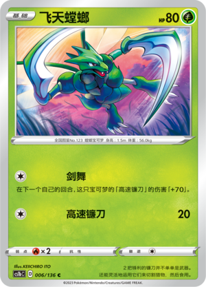 Scyther 006/335 Dynamax Clash - Set B