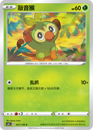 Grookey 027/335 Dynamax Clash - Set B