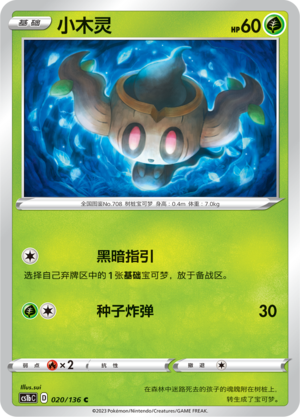 Phantump 020/335 Dynamax Clash - Set B