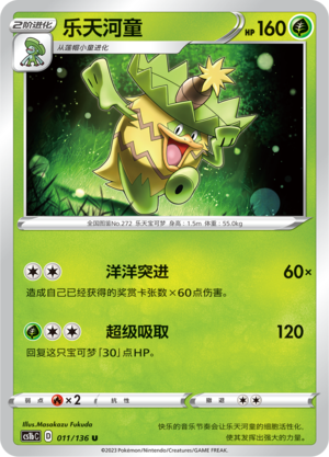 Ludicolo 011/335 Dynamax Clash - Set B