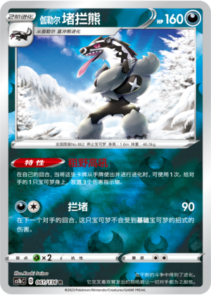 Galarian Obstagoon
