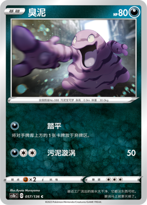 Grimer 057/335 Dynamax Clash - Set B