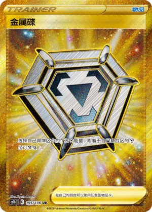 Metal Saucer 195/335 Dynamax Clash - Set B
