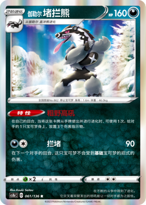 Galarian Obstagoon 061/335 Dynamax Clash - Set B