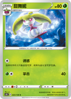 Steenee 023/335 Dynamax Clash - Set B