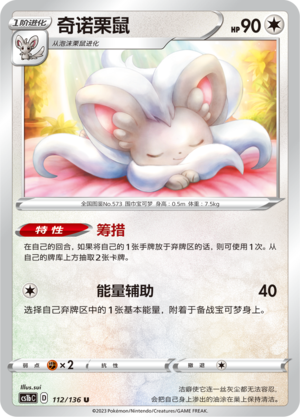 Cinccino 112/335 Dynamax Clash - Set B