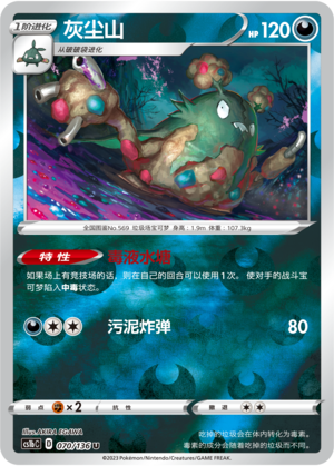 Garbodor