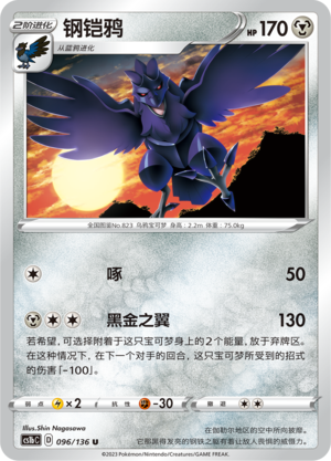 Corviknight 096/335 Dynamax Clash - Set B