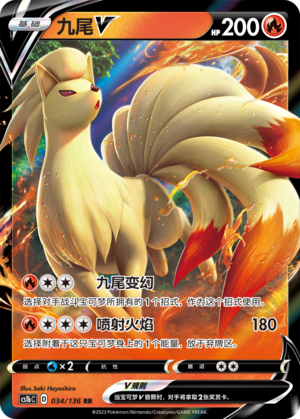 Ninetales V 034/335 Dynamax Clash - Set B