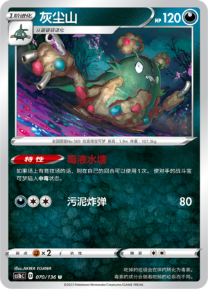 Garbodor 070/335 Dynamax Clash - Set B