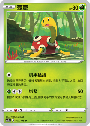 Shuckle 007/335 Dynamax Clash - Set B
