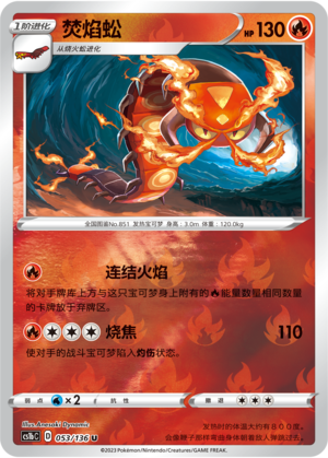 Centiskorch