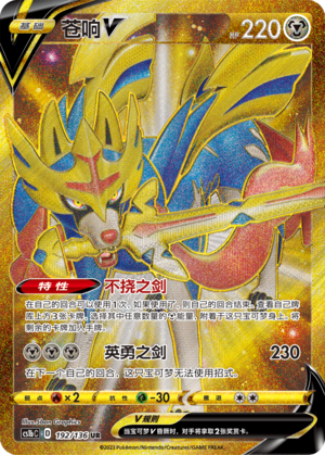 Zacian V 192/335 Dynamax Clash - Set B