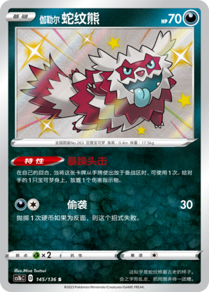 Galarian Zigzagoon 145/335 Dynamax Clash - Set B