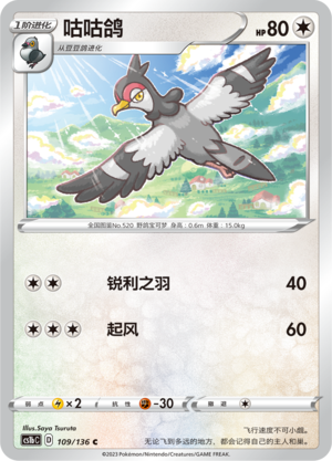 Tranquill 109/335 Dynamax Clash - Set B