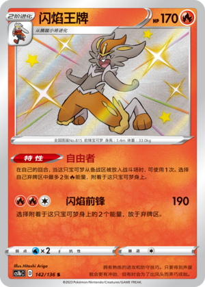 Cinderace 142/335 Dynamax Clash - Set B