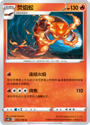 Centiskorch 053/335 Dynamax Clash - Set B