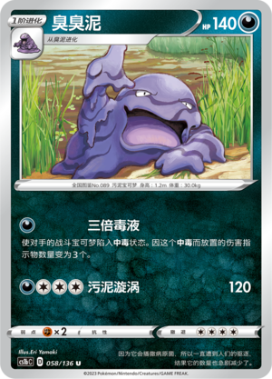 Muk 058/335 Dynamax Clash - Set B