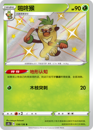 Thwackey 138/335 Dynamax Clash - Set B
