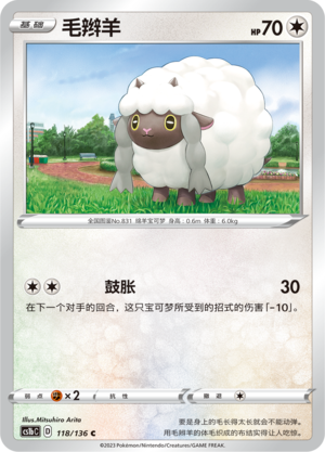 Wooloo 118/335 Dynamax Clash - Set B