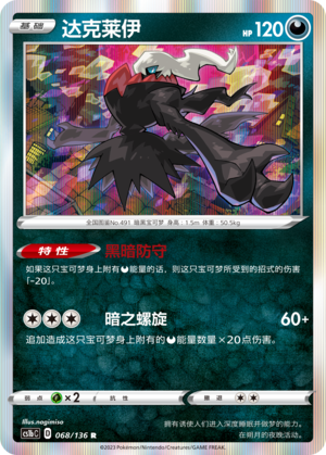 Darkrai 068/335 Dynamax Clash - Set B