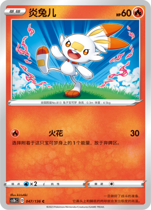 Scorbunny 047/335 Dynamax Clash - Set B