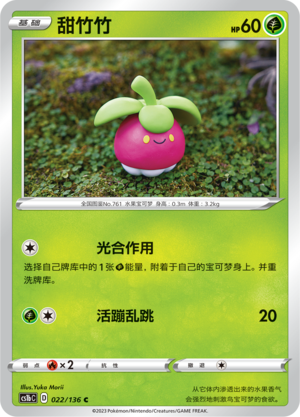 Bounsweet 022/335 Dynamax Clash - Set B