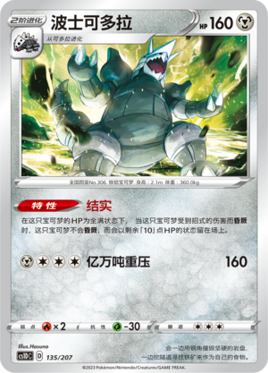 Aggron 135 Dynamax Clash V Starter Deck