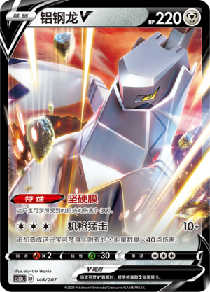 Duraludon V 146 Dynamax Clash V Starter Deck