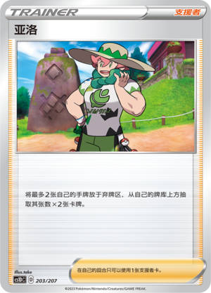 Milo 203 Dynamax Clash V Starter Deck