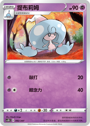 Hattrem 092 Dynamax Clash V Starter Deck