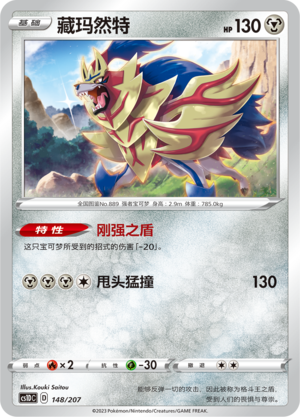 Zamazenta 148 Dynamax Clash V Starter Deck