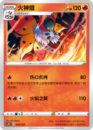 Volcarona 030 Dynamax Clash V Starter Deck