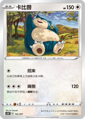Snorlax 152 Dynamax Clash V Starter Deck