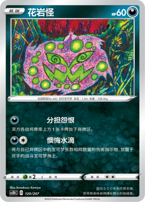 Spiritomb 120 Dynamax Clash V Starter Deck